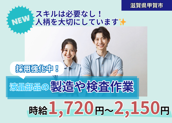 液晶製品の製造や検査作業