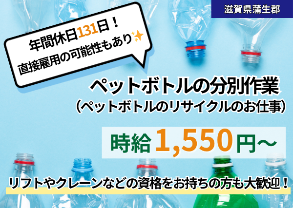 ペットボトルの分別作業