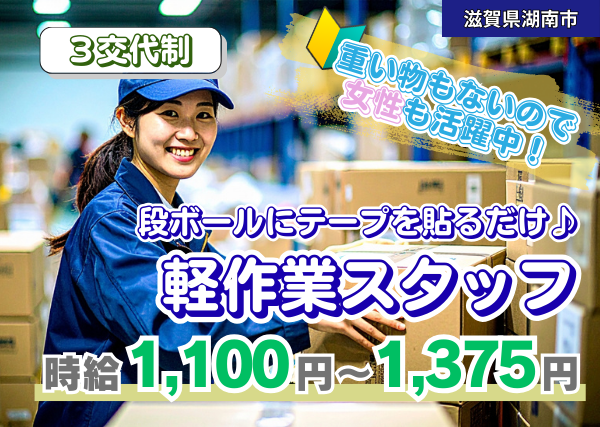 段ボールにテープを貼るだけの軽作業スタッフ