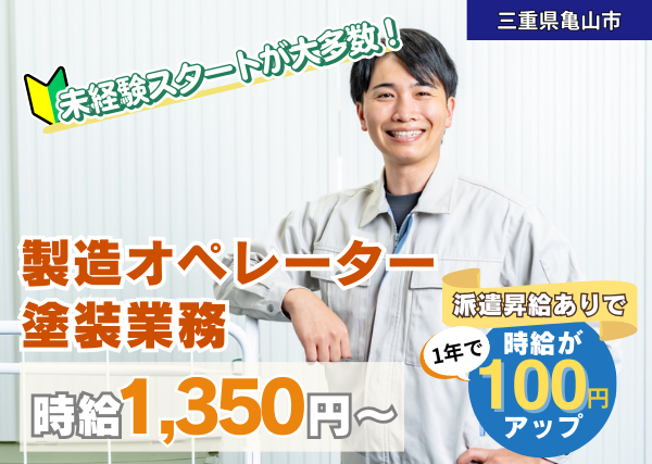 金属製品の製造オペレーター・塗装補助