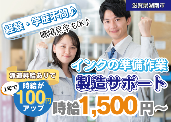 《製造サポートスタッフ》インクの準備作業