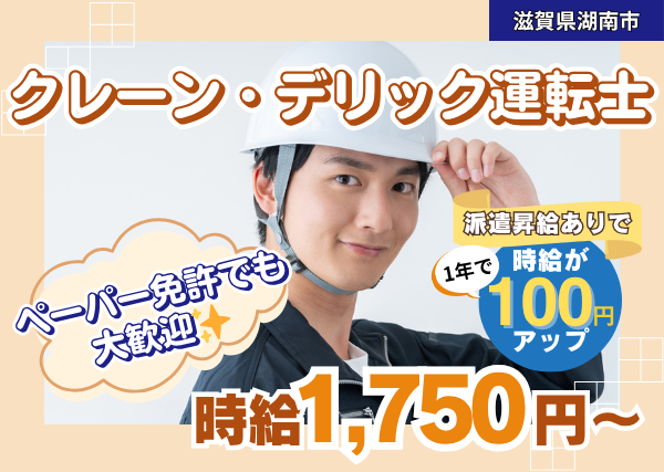 製造工場でクレーン・デリック運転士