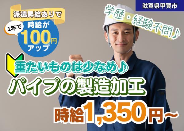 パイプの製造加工スタッフ