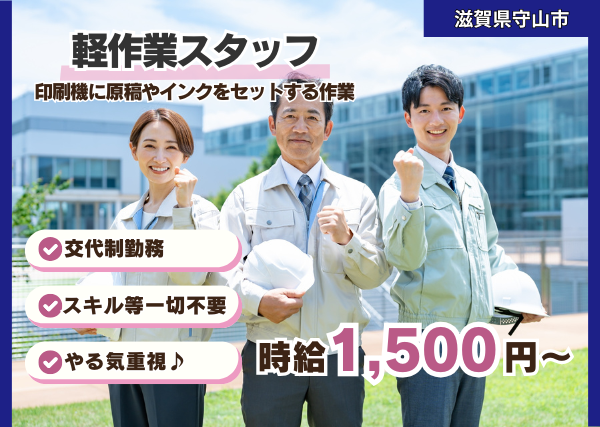 印刷機に原稿やインクをセットする軽作業スタッフ