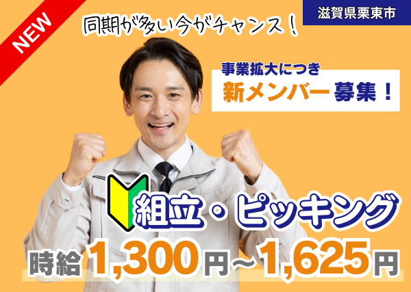【滋賀県栗東市】電子はかりの組立・軽作業｜未経験OK｜土日祝休み｜勤続1年後に時給＋100円UP✨
