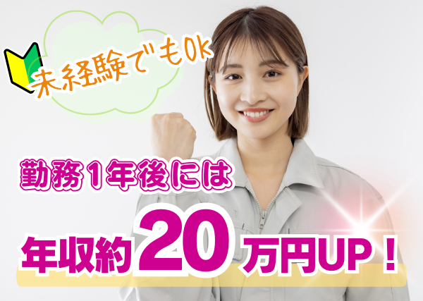 【豊橋市】お菓子工場での検品・包装スタッフ｜土日祝休み＆日勤のみ♪｜勤続1年後に時給＋100円UP