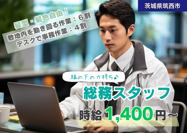 大手電機機器メーカーの総務