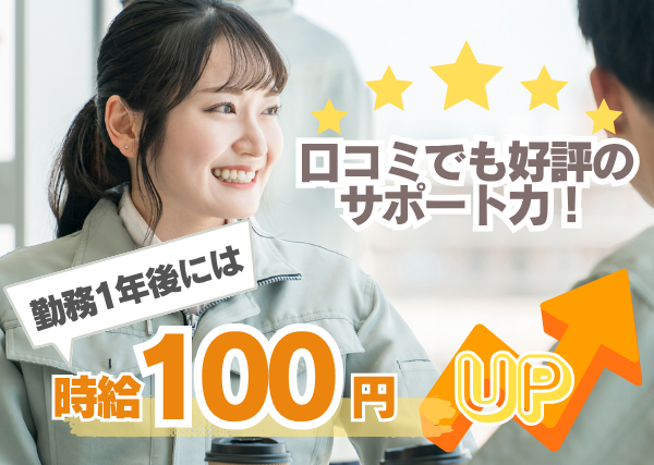 【海部郡】かんたん梱包スタッフ｜勤続1年後に時給＋100円UP｜軽作業｜土日休み