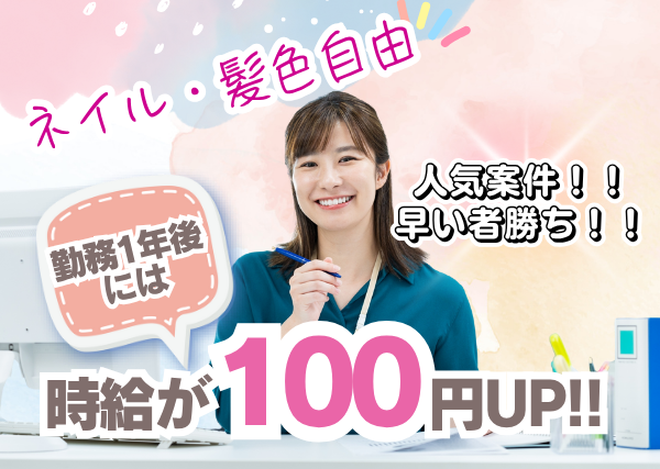 【愛知県豊田市】コールセンター受電スタッフ｜上豊田駅から徒歩3分｜未経験OK｜ネイル・ピアスOK✨