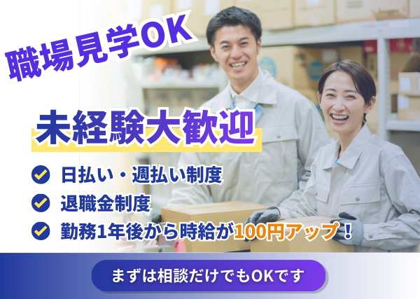 【滋賀県甲賀市】工場内軽作業｜部品の固定作業｜勤続1年後に時給＋100円UP✨｜土日休み×年間休日123日