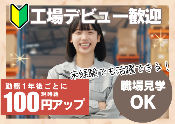 【愛知県名古屋市】正社員登用前提の曲げ加工スタッフ｜勤続1年後に時給＋100円UP✨｜ボタン操作中心