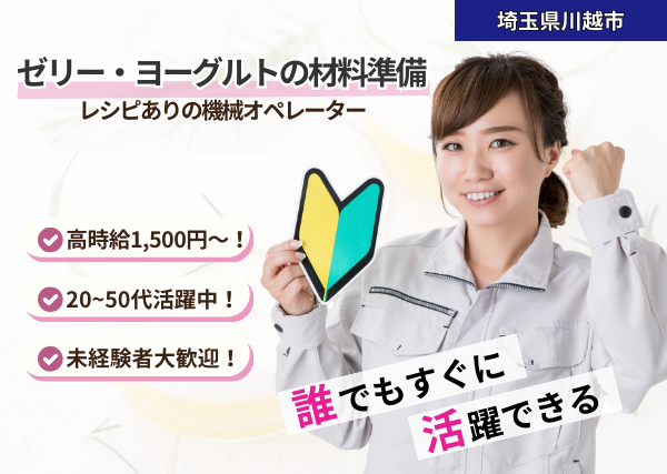 New レシピあり ゼリー・ヨーグルトの材料準備