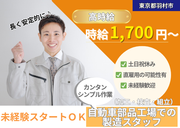 製造スタッフ(加工・検査・組立)