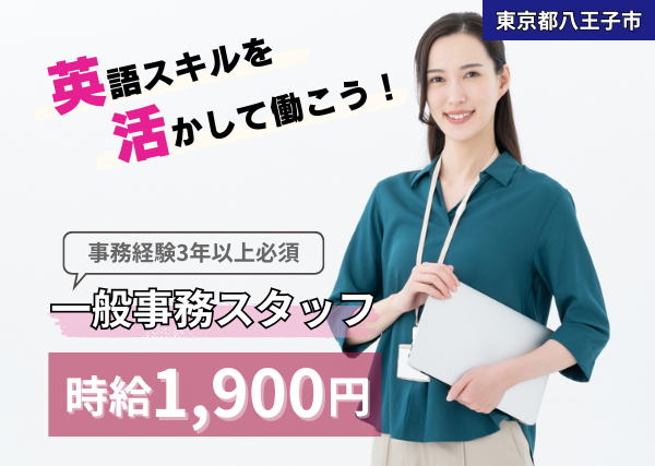 一般事務スタッフ