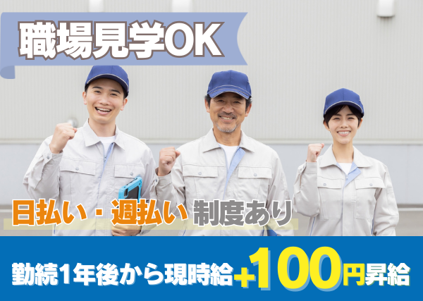 【岐阜県各務原市】航空機部品の製造・表面処理スタッフ｜勤続1年後に時給＋100円UP✨