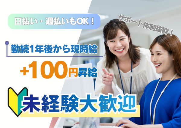 【愛知県豊田市】技術チームのサポート事務｜勤続1年後に時給＋100円UP✨｜土日祝休み