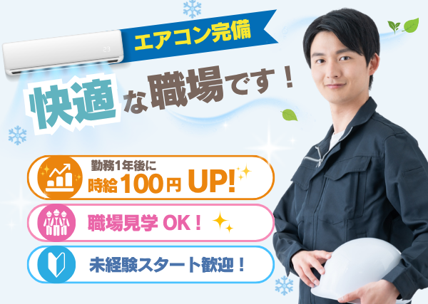 【愛知県名古屋市】セラミック製品の検査スタッフ｜未経験歓迎｜土日休み｜勤続1年後に時給＋100円UP✨