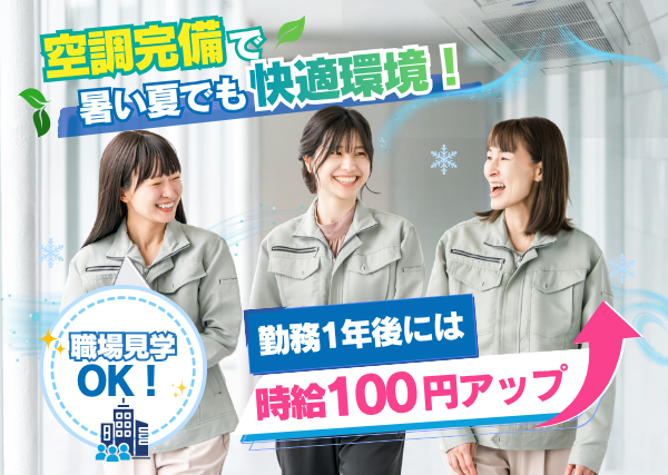 【愛知県半田市】セラミック製品の製造・成形加工スタッフ｜未経験歓迎｜日勤のみ｜勤続1年後に時給＋100円UP✨