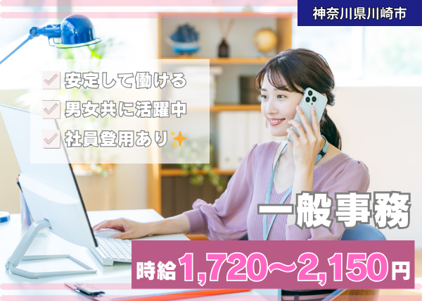 《川崎市》一般事務