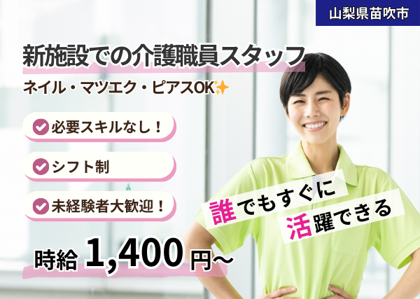 新施設での介護職員スタッフ