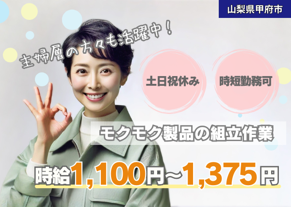 【国母】一人でもくもく製品の組立作業