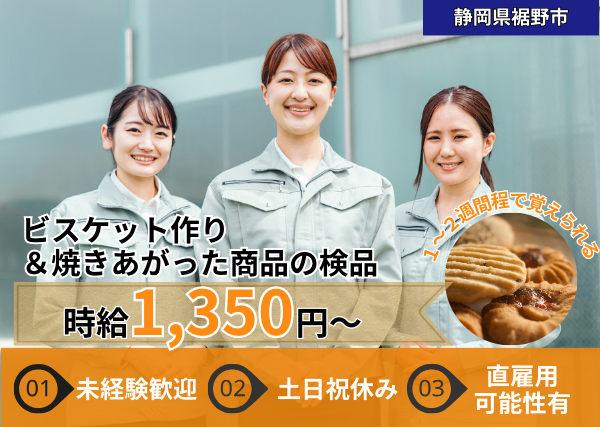 ビスケット作り&焼き上がった商品の検品
