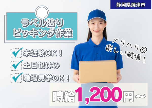 ラベル貼り、ピッキングの作業