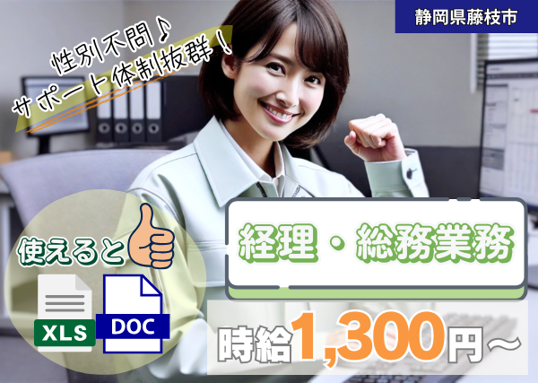 産業用設備の経理、総務業務