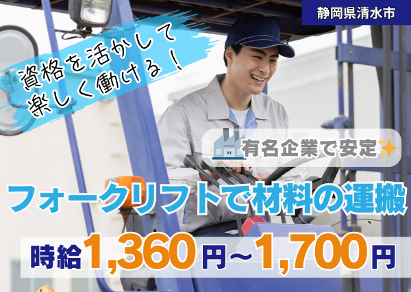 フォークリフトで材料の運搬