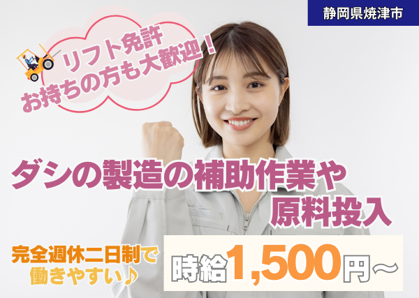 ダシの製造の補助作業や原料投入