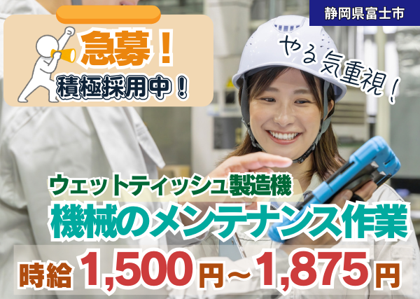 ウェットティッシュ製造機の機械のメンテナンス作業