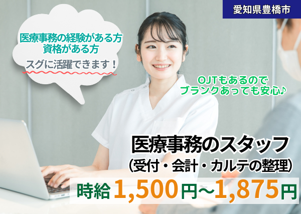 医療事務スタッフのお仕事(受付・会計・カルテの整理)