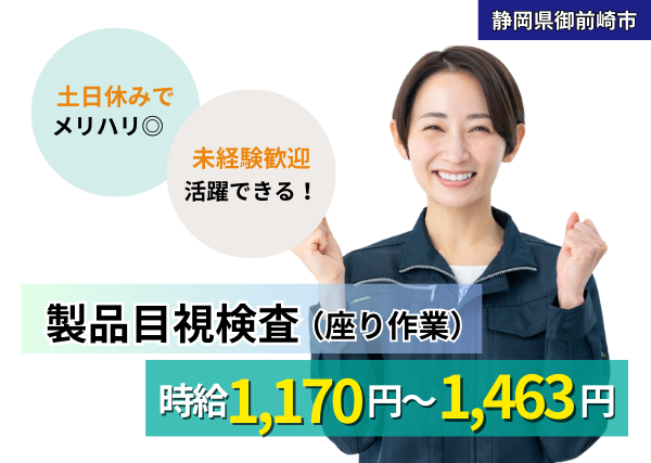 製品目視検査(座り作業)