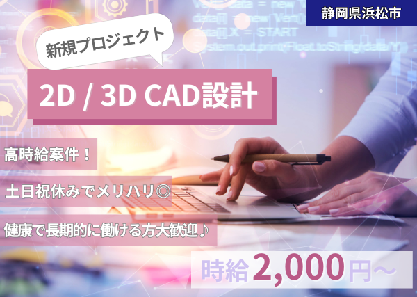 《新規プロジェクト》2D・3DCAD設計