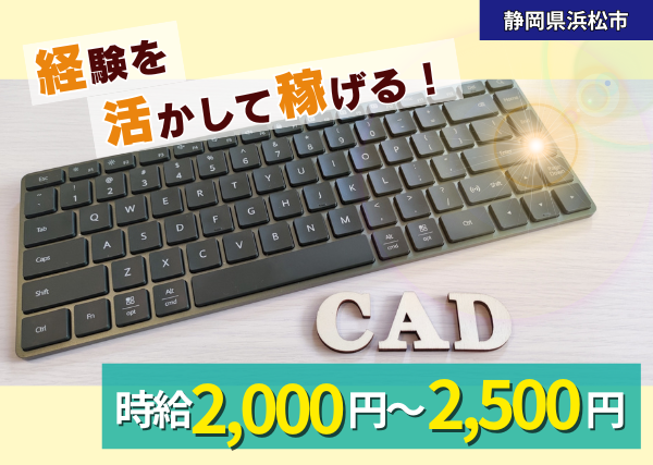 製図・CADオペレーター