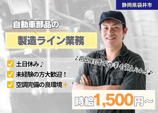 自動車部品製造ライン業務