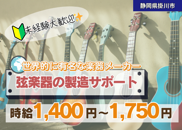 弦楽器の製造サポート