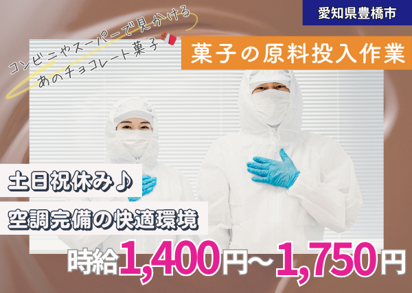 菓子の原料投入作業