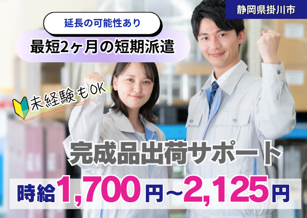 完成品出荷サポート