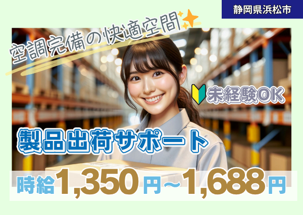 製品出荷サポート