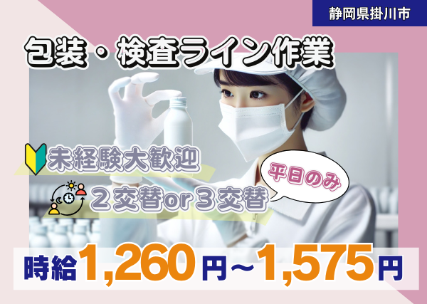 包装・検査ライン作業