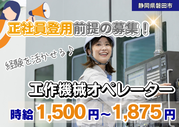 工作機械オペレーター(2交替)