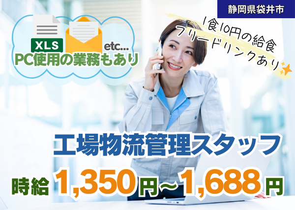 工場物流管理スタッフ(日勤)