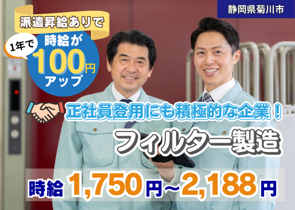 フィルター製造スタッフ