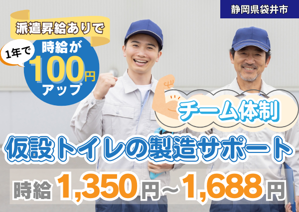 仮設トイレの製造サポート