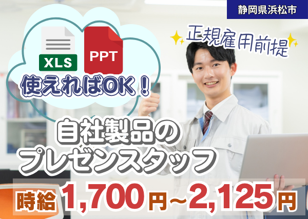 自社製品のプレゼンスタッフ