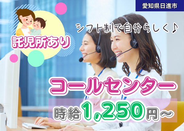 《オープニング募集！》コールセンター