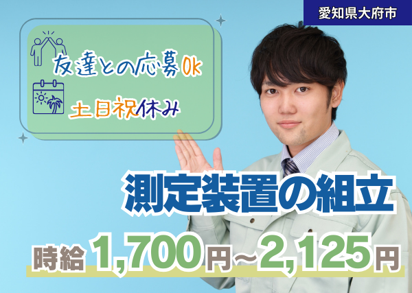 測定装置の組立