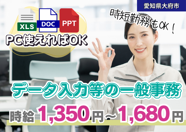 データ入力等の一般事務