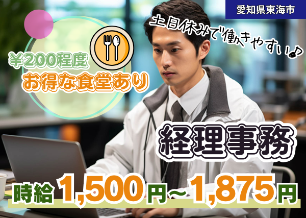 工場の経理事務